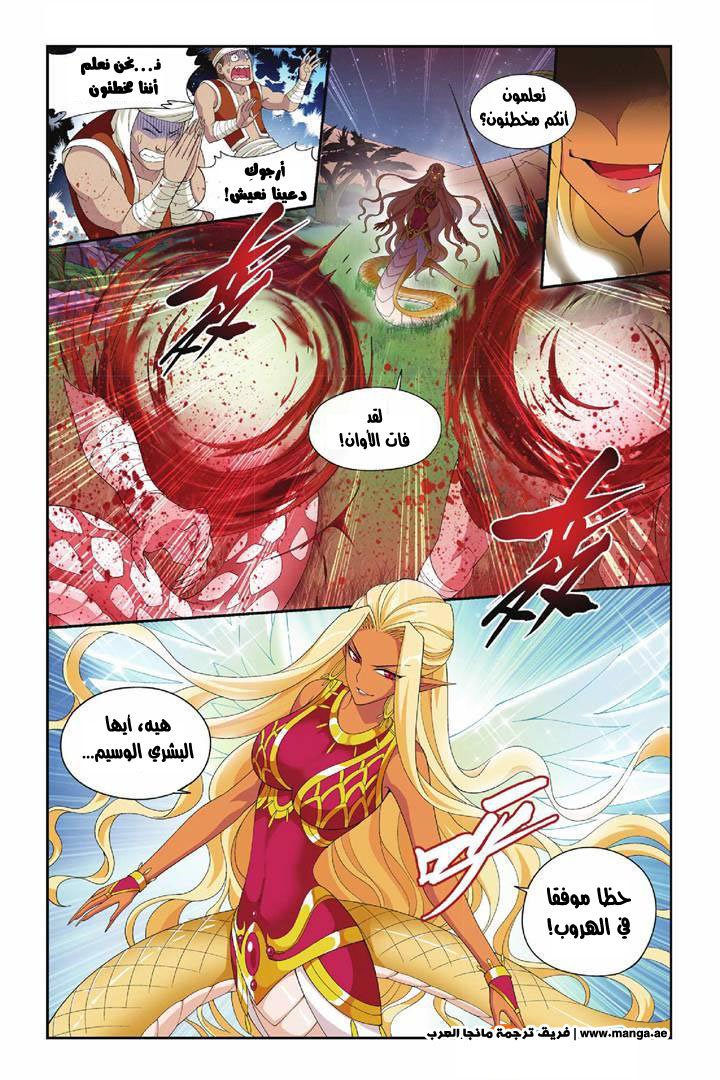 Fights Break Sphere: Chapter 45 - Page 11