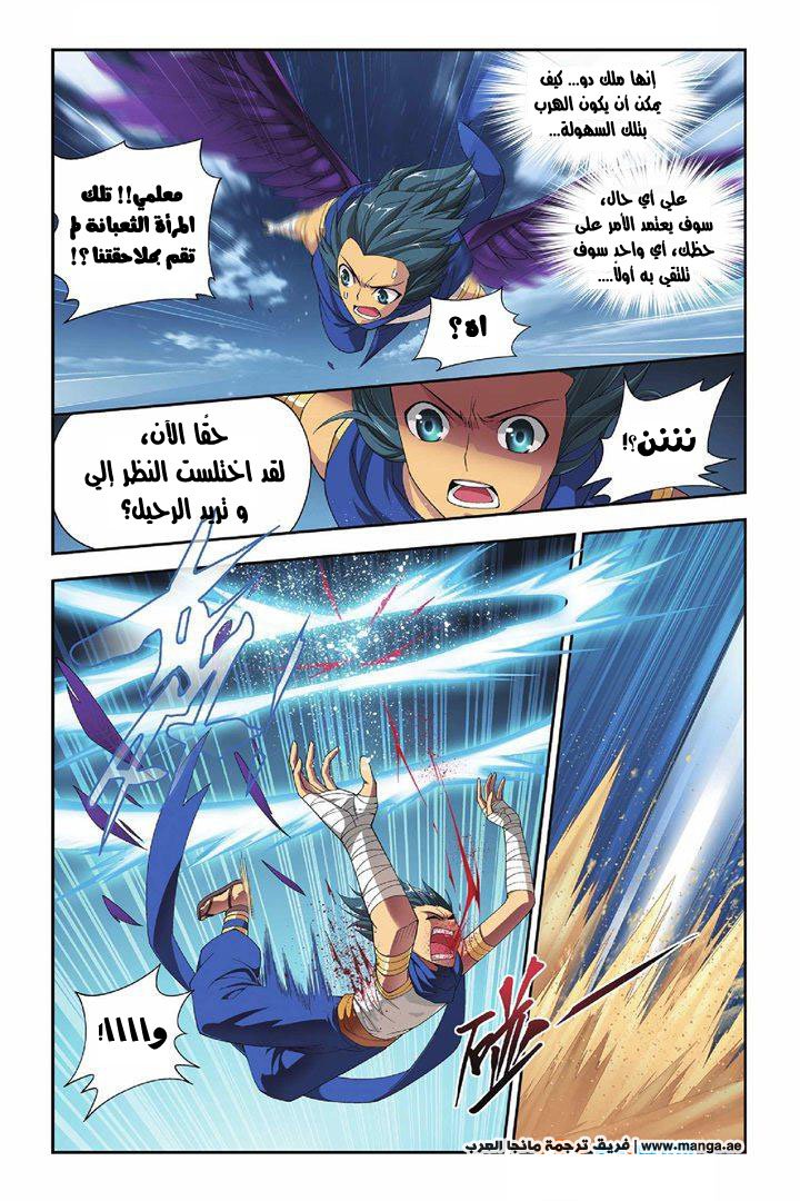 Fights Break Sphere: Chapter 45 - Page 12