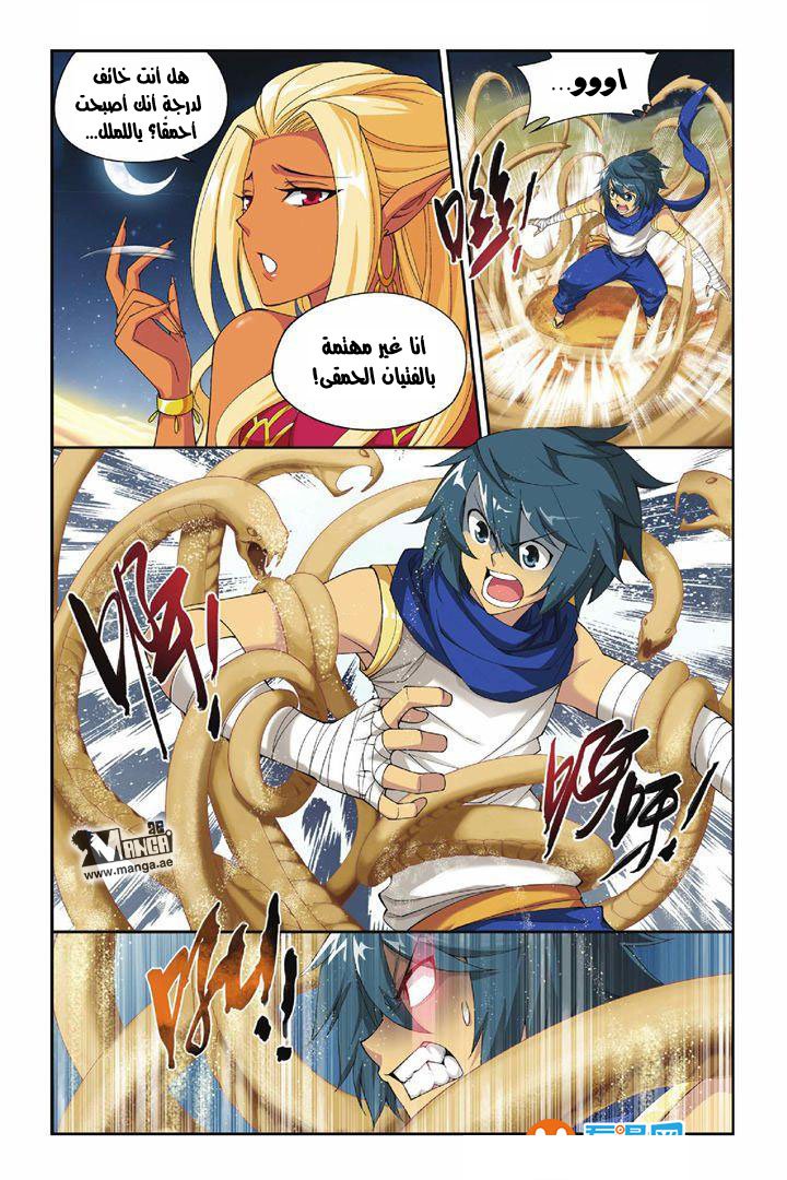 Fights Break Sphere: Chapter 45 - Page 14