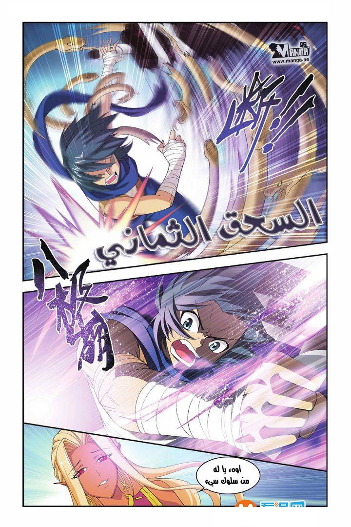 Fights Break Sphere: Chapter 45 - Page 17