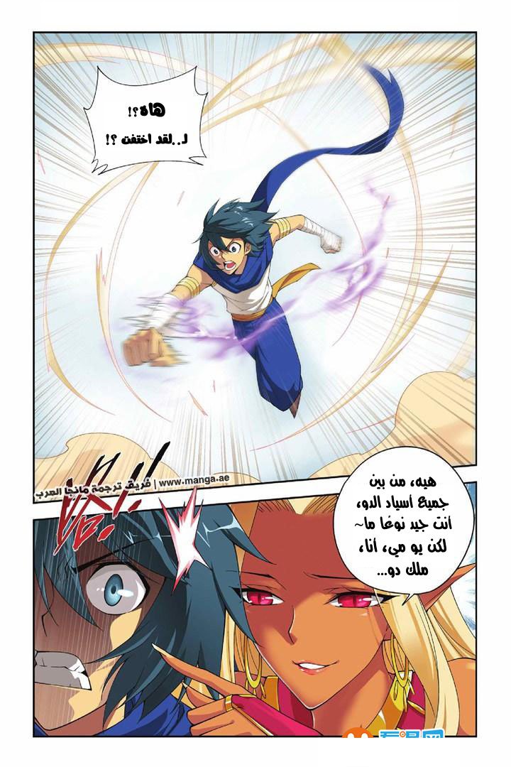 Fights Break Sphere: Chapter 45 - Page 18