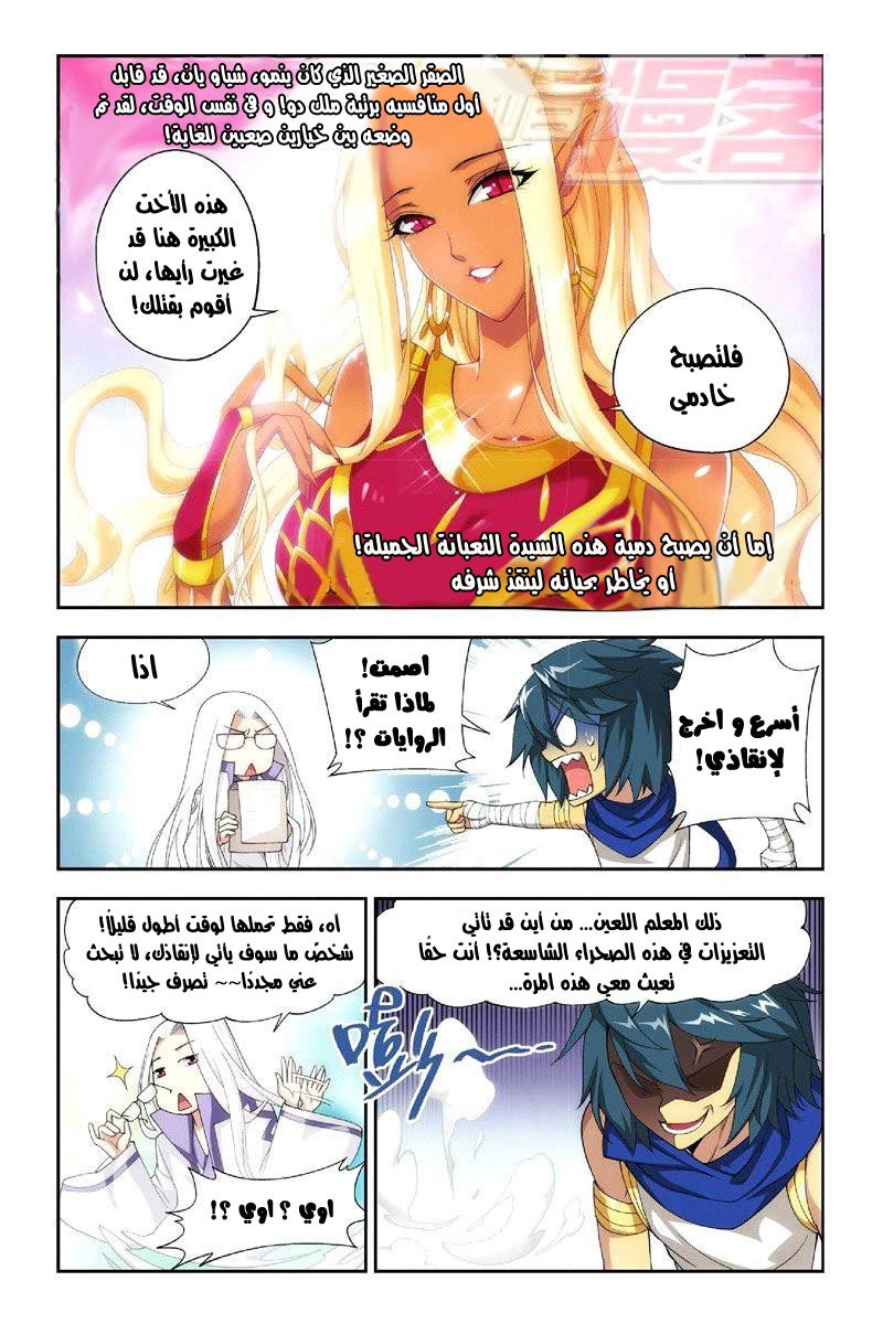 Fights Break Sphere: Chapter 45 - Page 20