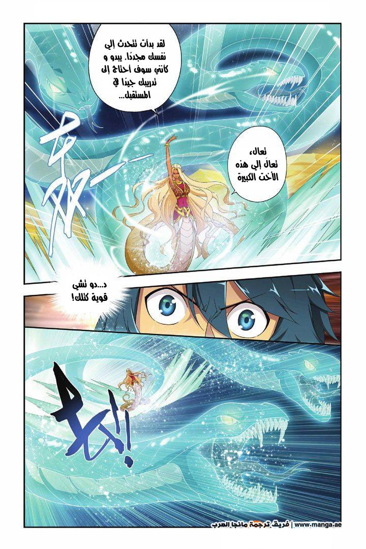 Fights Break Sphere: Chapter 45 - Page 21