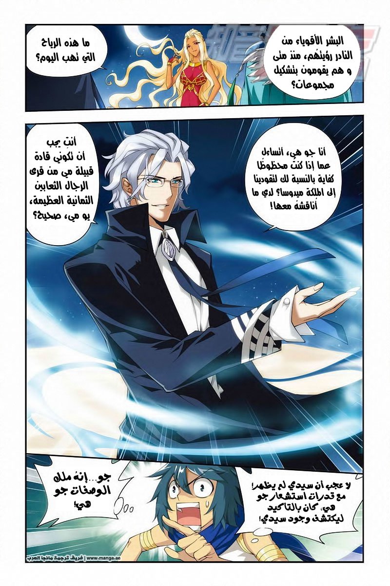 Fights Break Sphere: Chapter 46 - Page 3