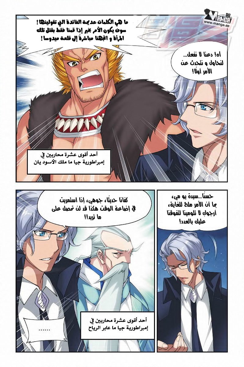 Fights Break Sphere: Chapter 46 - Page 5