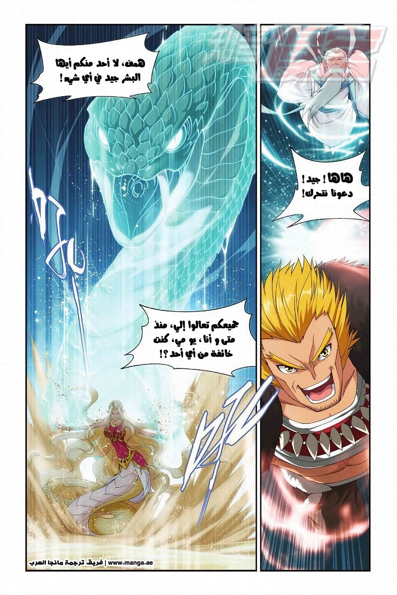 Fights Break Sphere: Chapter 46 - Page 6