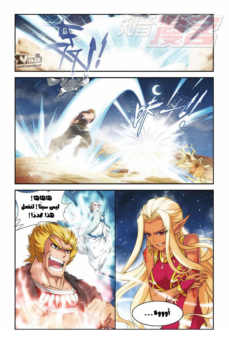 Fights Break Sphere: Chapter 46 - Page 9