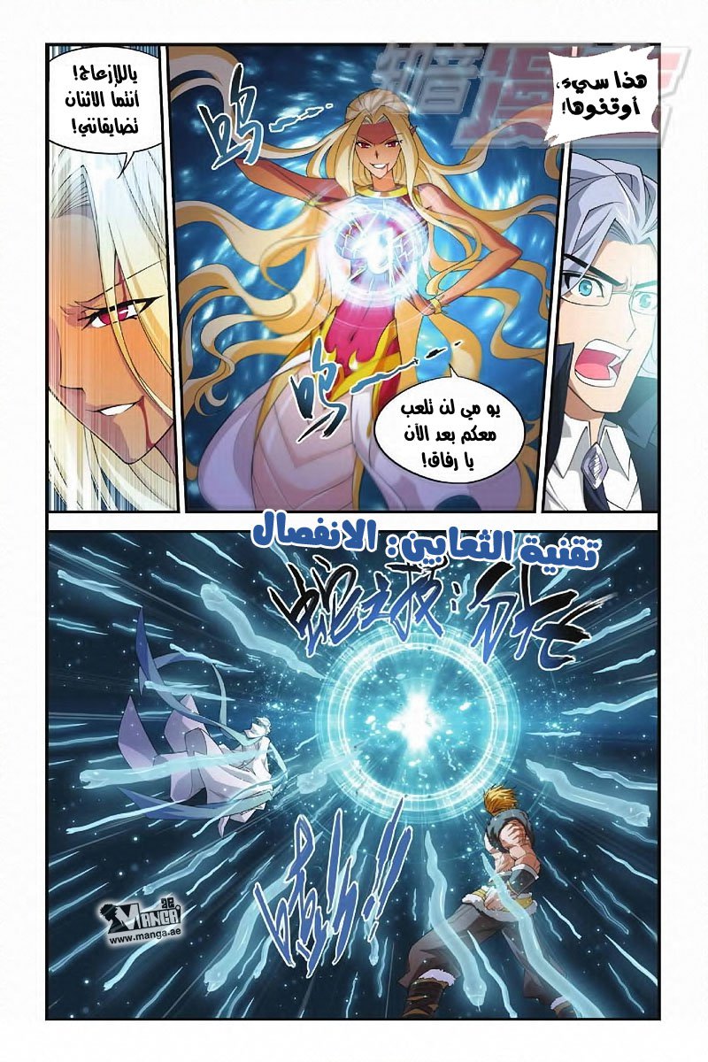 Fights Break Sphere: Chapter 46 - Page 10