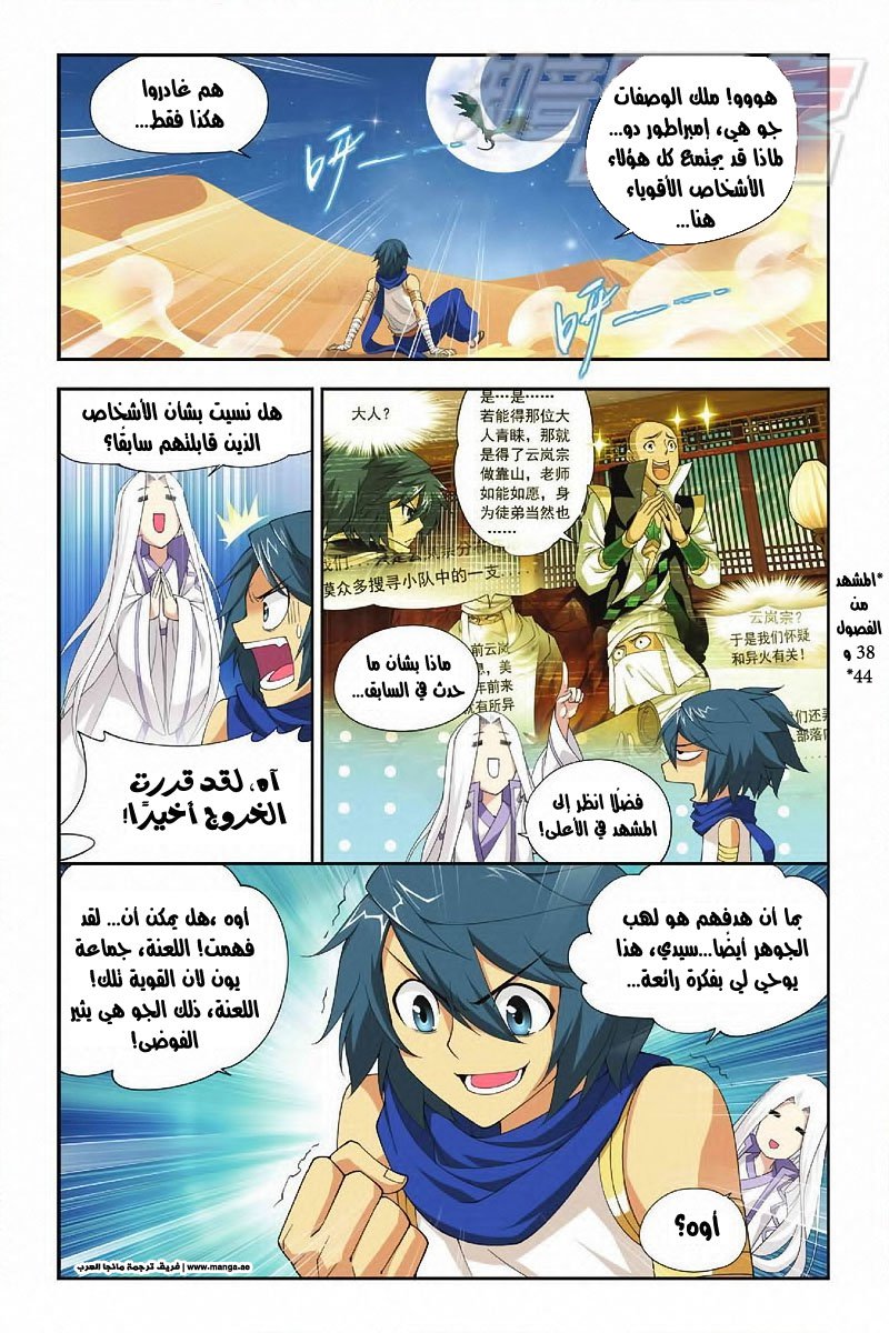 Fights Break Sphere: Chapter 46 - Page 14