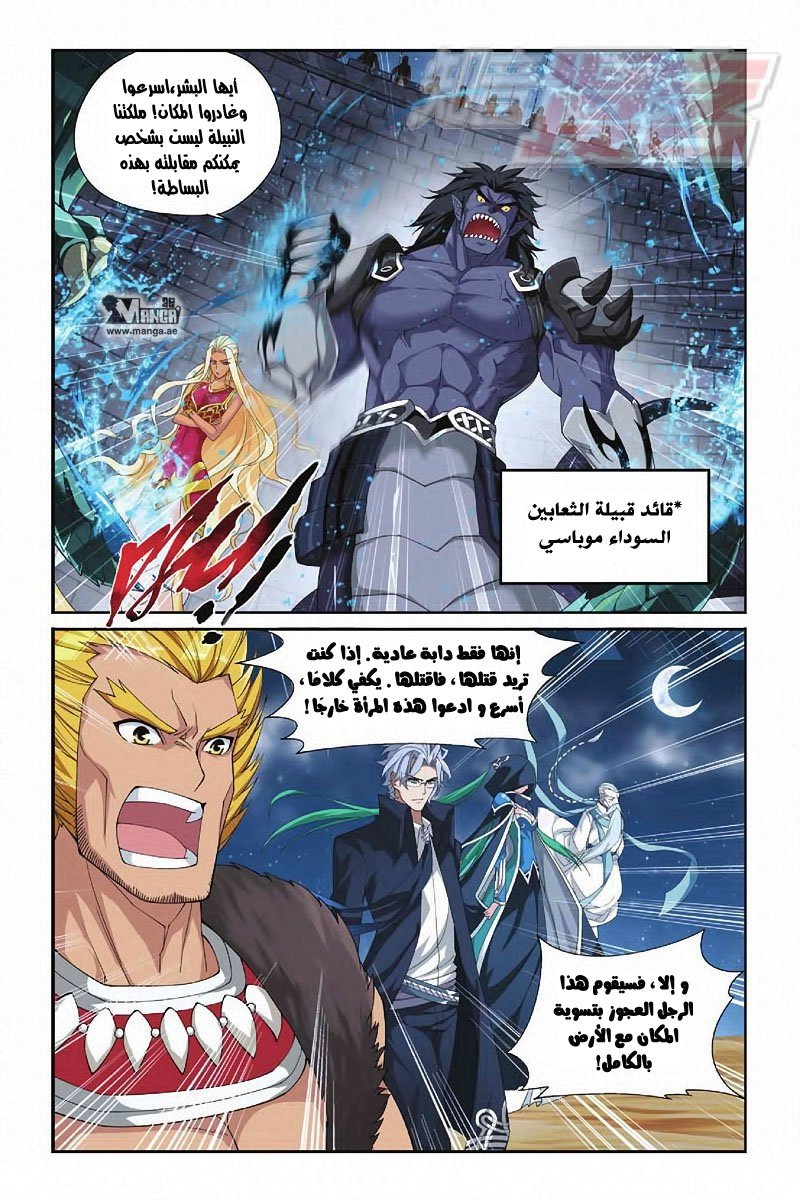 Fights Break Sphere: Chapter 46 - Page 16