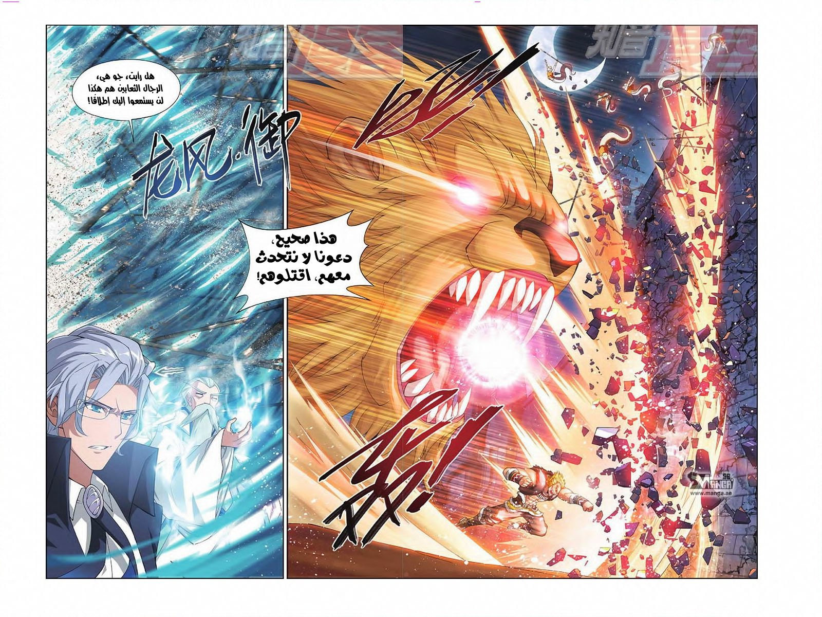 Fights Break Sphere: Chapter 46 - Page 20