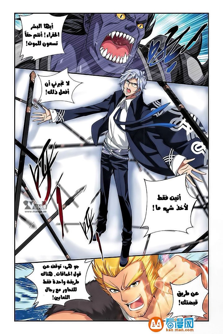 Fights Break Sphere: Chapter 47 - Page 3