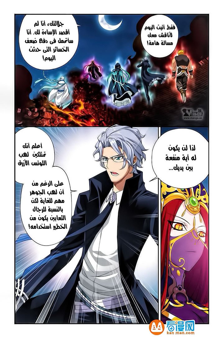 Fights Break Sphere: Chapter 47 - Page 12