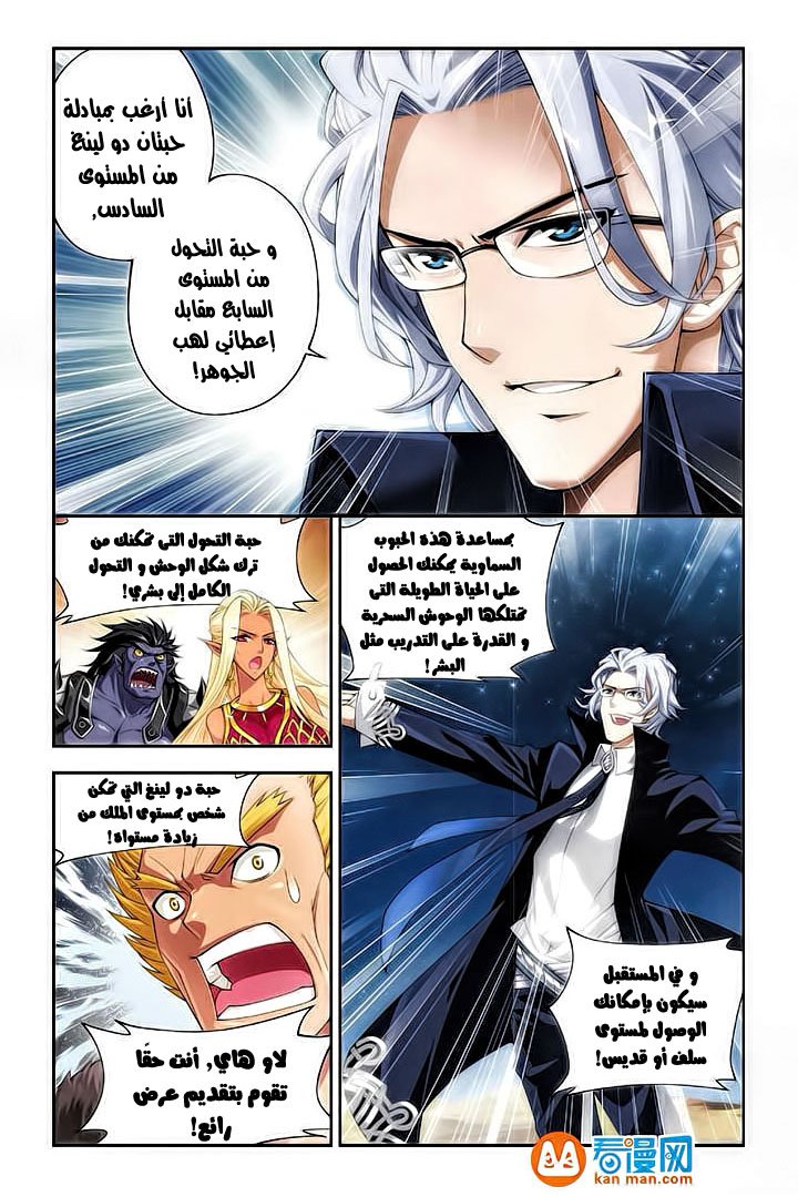 Fights Break Sphere: Chapter 47 - Page 13