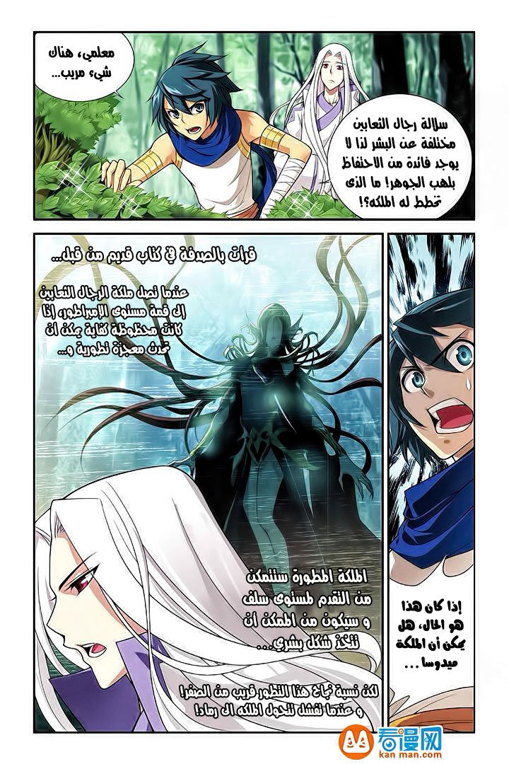 Fights Break Sphere: Chapter 47 - Page 17