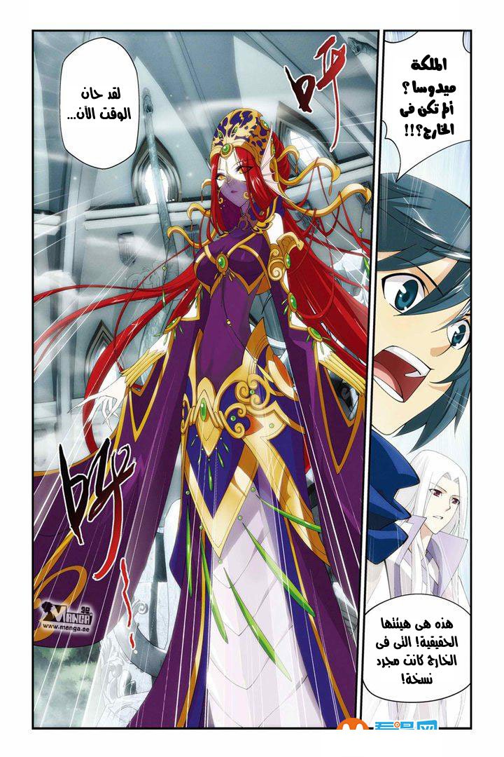 Fights Break Sphere: Chapter 48 - Page 3