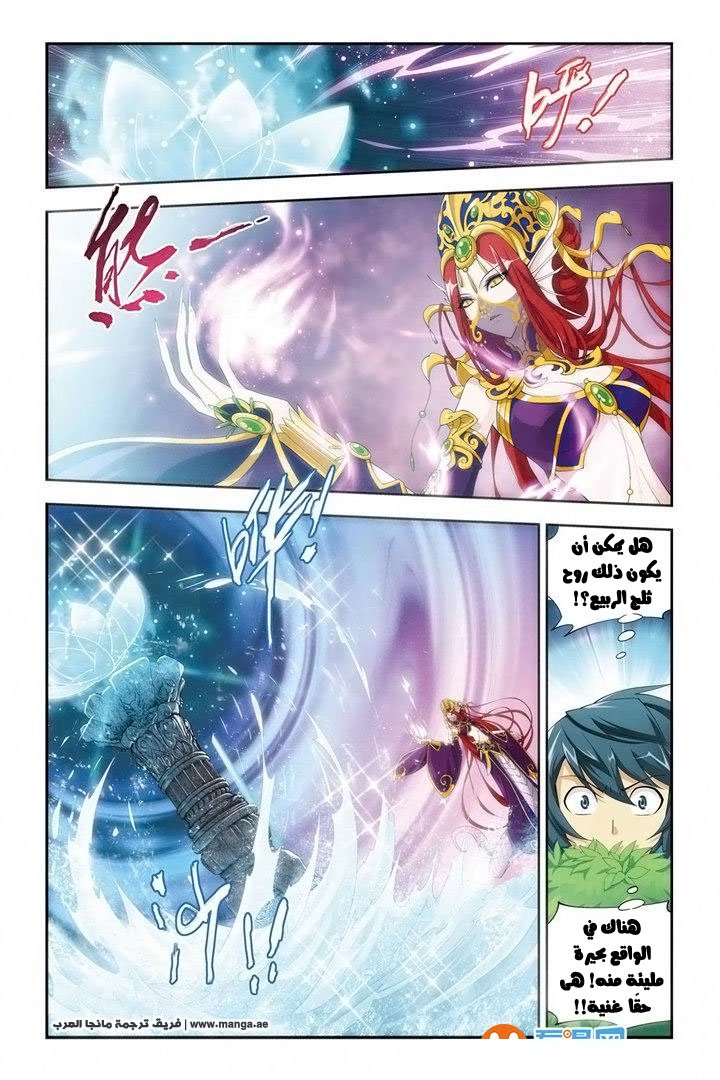 Fights Break Sphere: Chapter 48 - Page 4