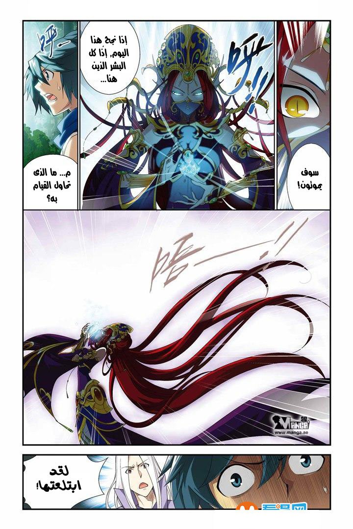 Fights Break Sphere: Chapter 48 - Page 6