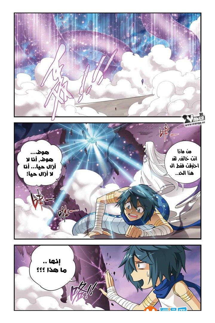 Fights Break Sphere: Chapter 48 - Page 17