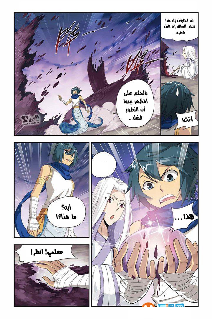 Fights Break Sphere: Chapter 48 - Page 18