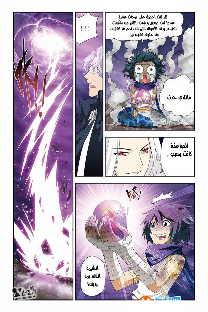 Fights Break Sphere: Chapter 48 - Page 20