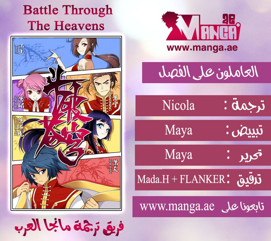 Fights Break Sphere: Chapter 49 - Page 2