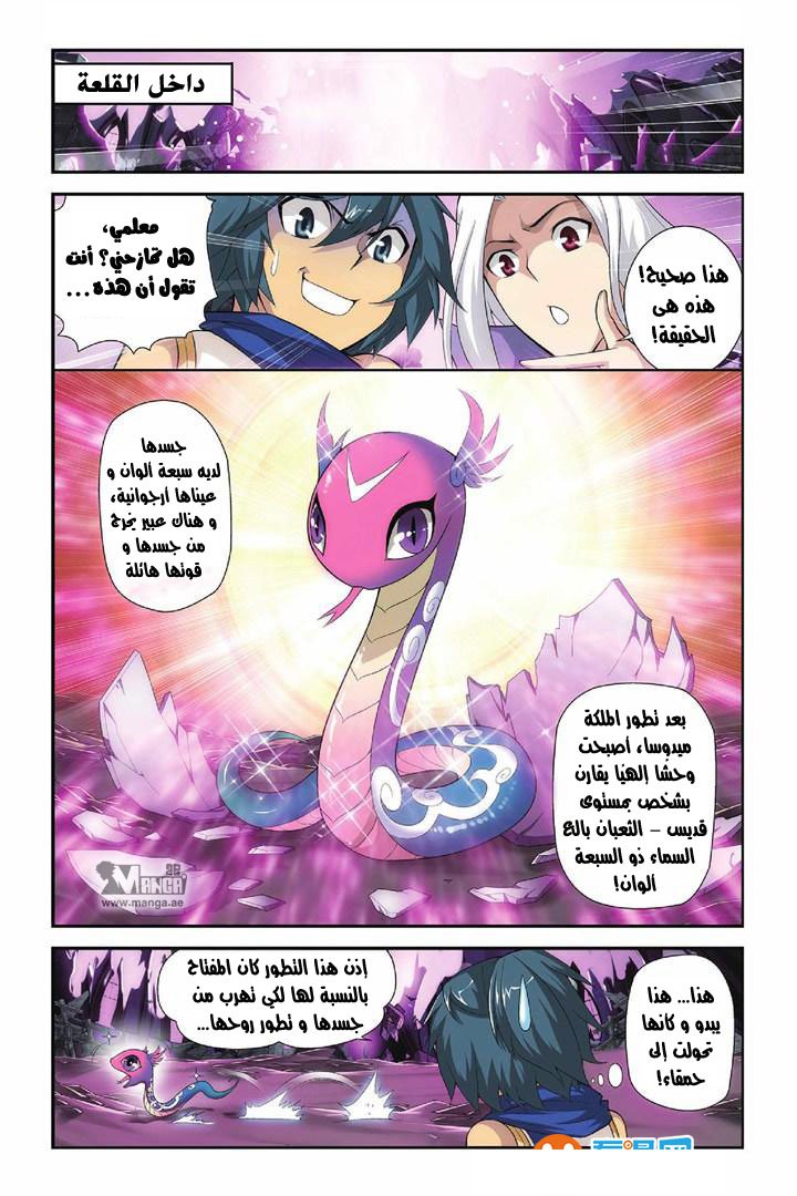 Fights Break Sphere: Chapter 49 - Page 7