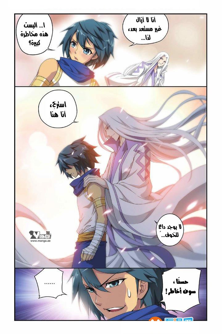 Fights Break Sphere: Chapter 49 - Page 11