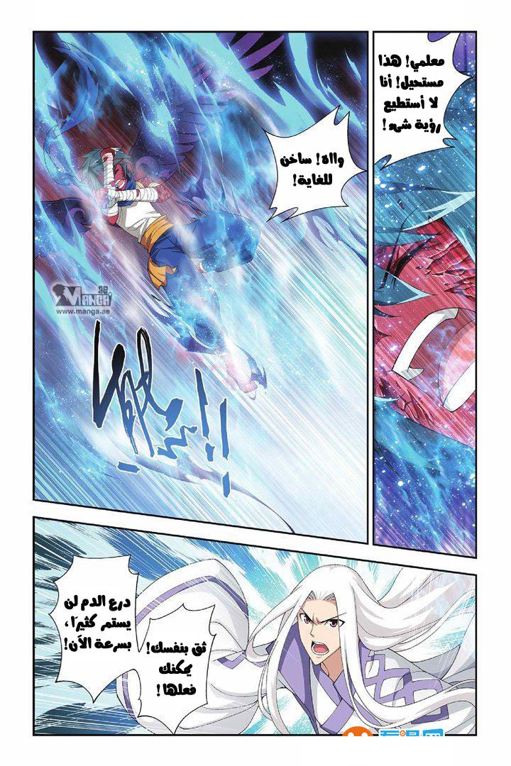 Fights Break Sphere: Chapter 49 - Page 15