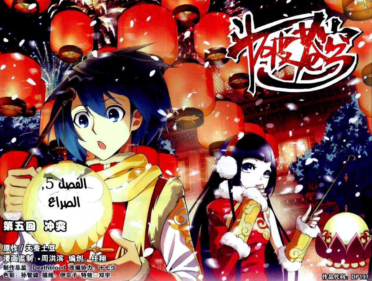 Fights Break Sphere: Chapter 5 - Page 2