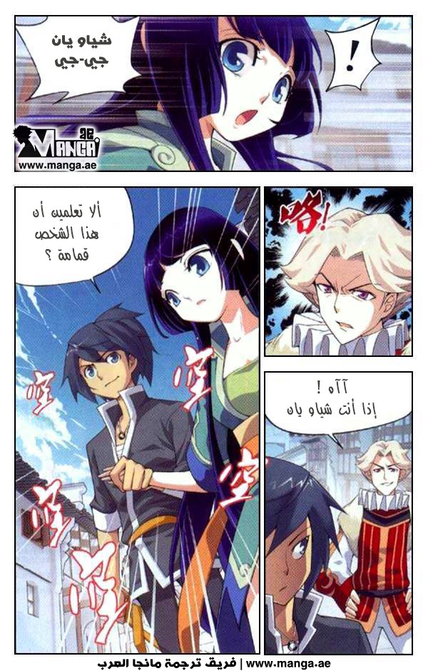 Fights Break Sphere: Chapter 5 - Page 3