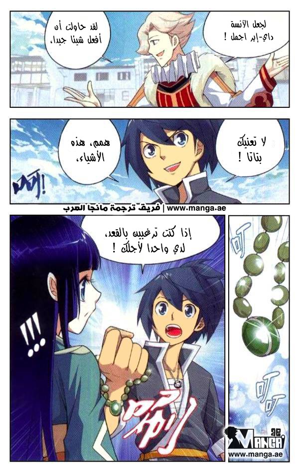 Fights Break Sphere: Chapter 5 - Page 5