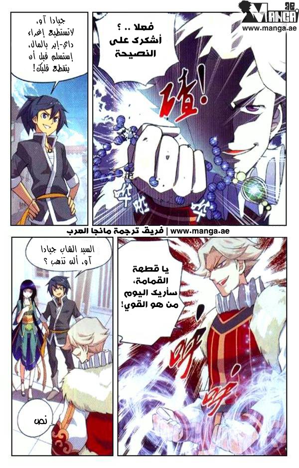 Fights Break Sphere: Chapter 5 - Page 10