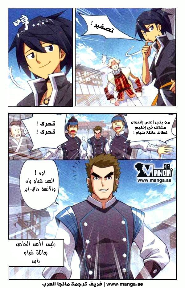 Fights Break Sphere: Chapter 5 - Page 11