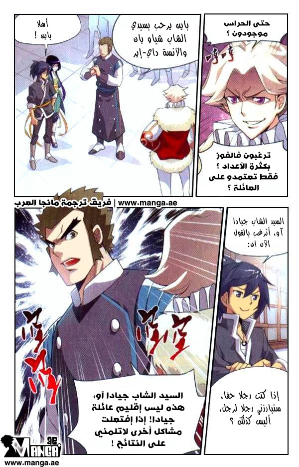 Fights Break Sphere: Chapter 5 - Page 12