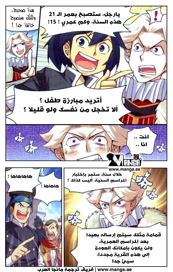 Fights Break Sphere: Chapter 5 - Page 13