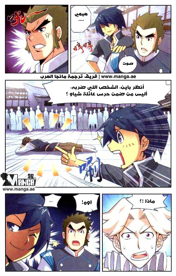 Fights Break Sphere: Chapter 5 - Page 16