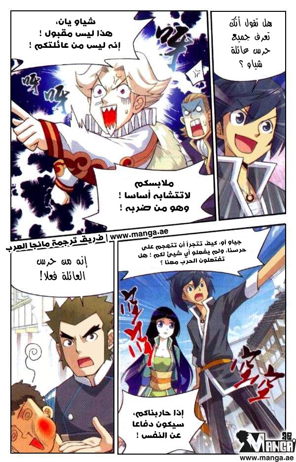 Fights Break Sphere: Chapter 5 - Page 18