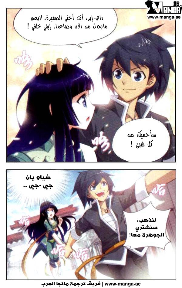 Fights Break Sphere: Chapter 5 - Page 20