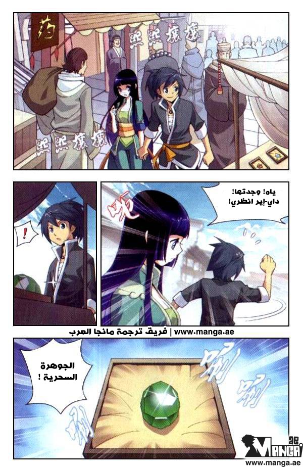 Fights Break Sphere: Chapter 5 - Page 21