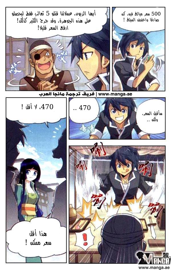 Fights Break Sphere: Chapter 5 - Page 24