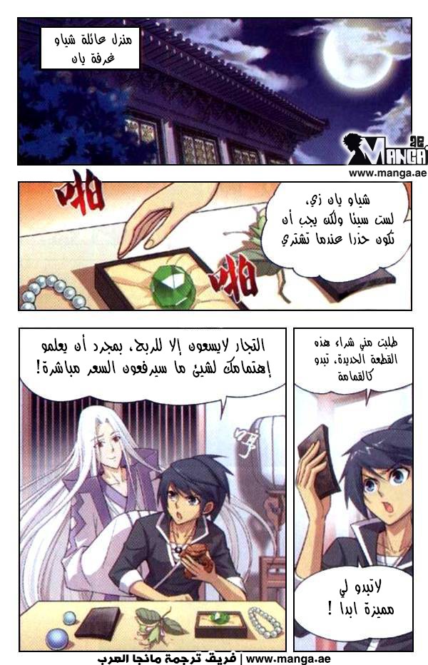 Fights Break Sphere: Chapter 5 - Page 26