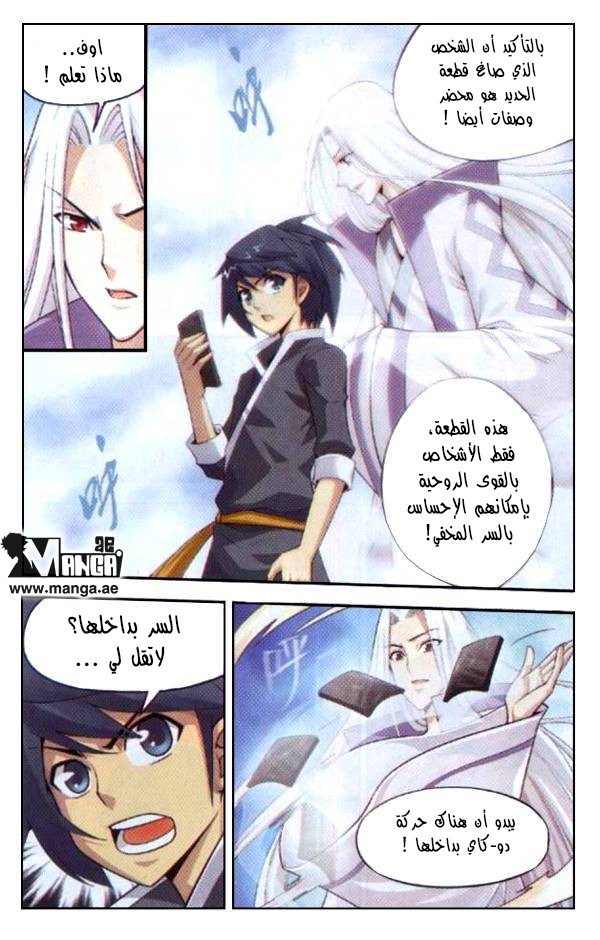 Fights Break Sphere: Chapter 5 - Page 27