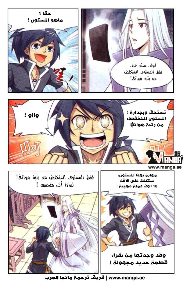 Fights Break Sphere: Chapter 5 - Page 28