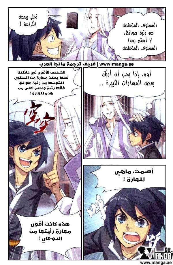 Fights Break Sphere: Chapter 5 - Page 29