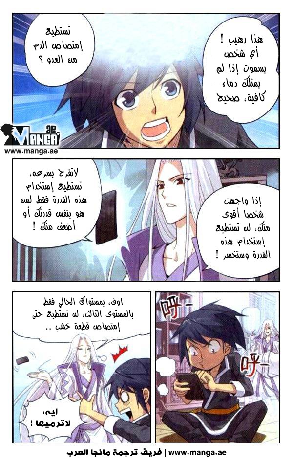 Fights Break Sphere: Chapter 5 - Page 31