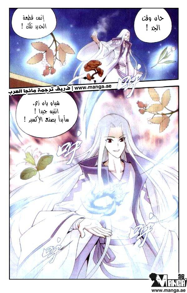 Fights Break Sphere: Chapter 5 - Page 32