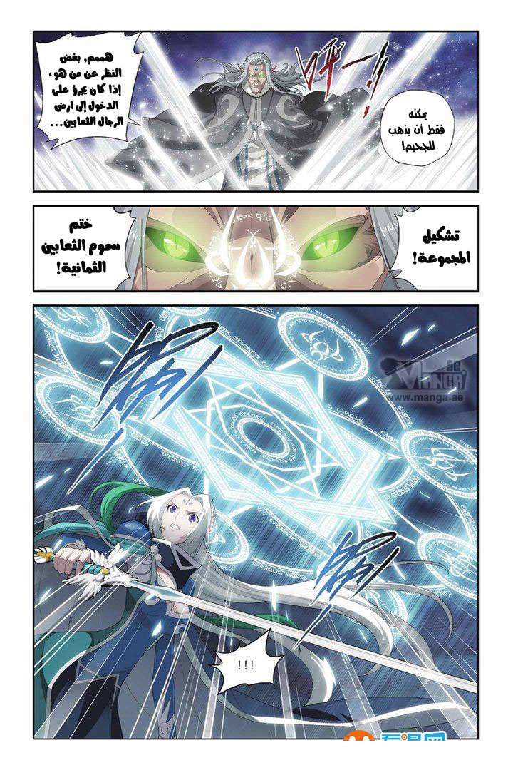 Fights Break Sphere: Chapter 50 - Page 7