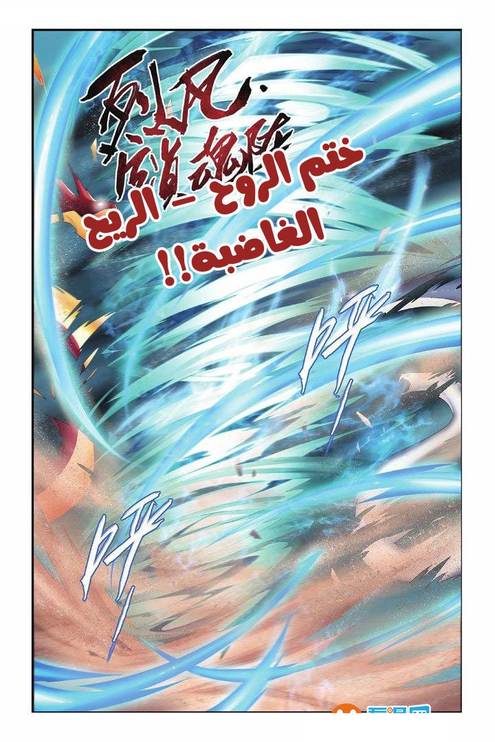 Fights Break Sphere: Chapter 50 - Page 9