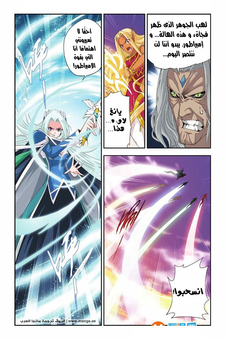 Fights Break Sphere: Chapter 50 - Page 11